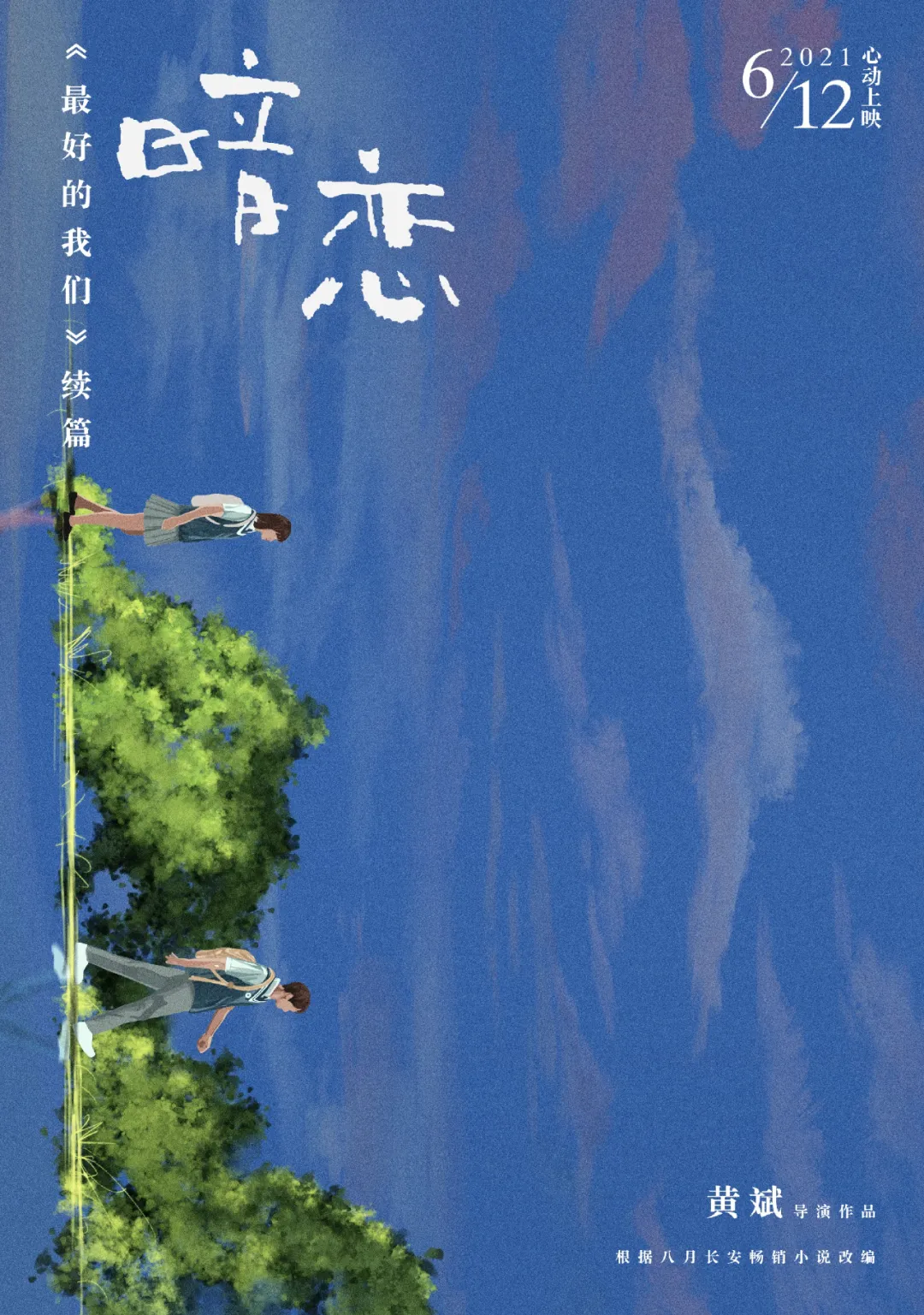 等了33年,这部电影终于重映了