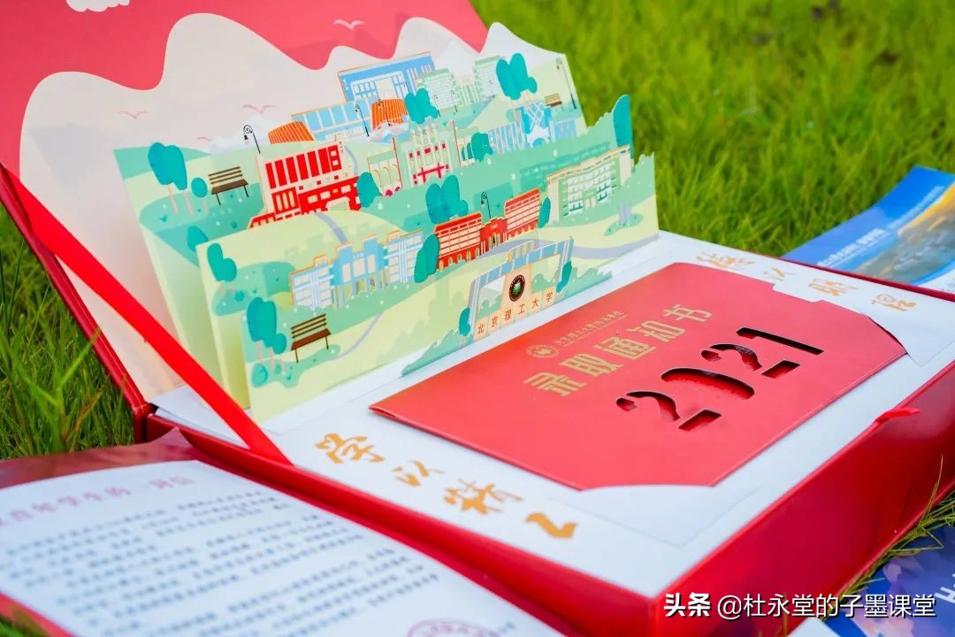 北京理工大学珠海学院，录取通知书很美