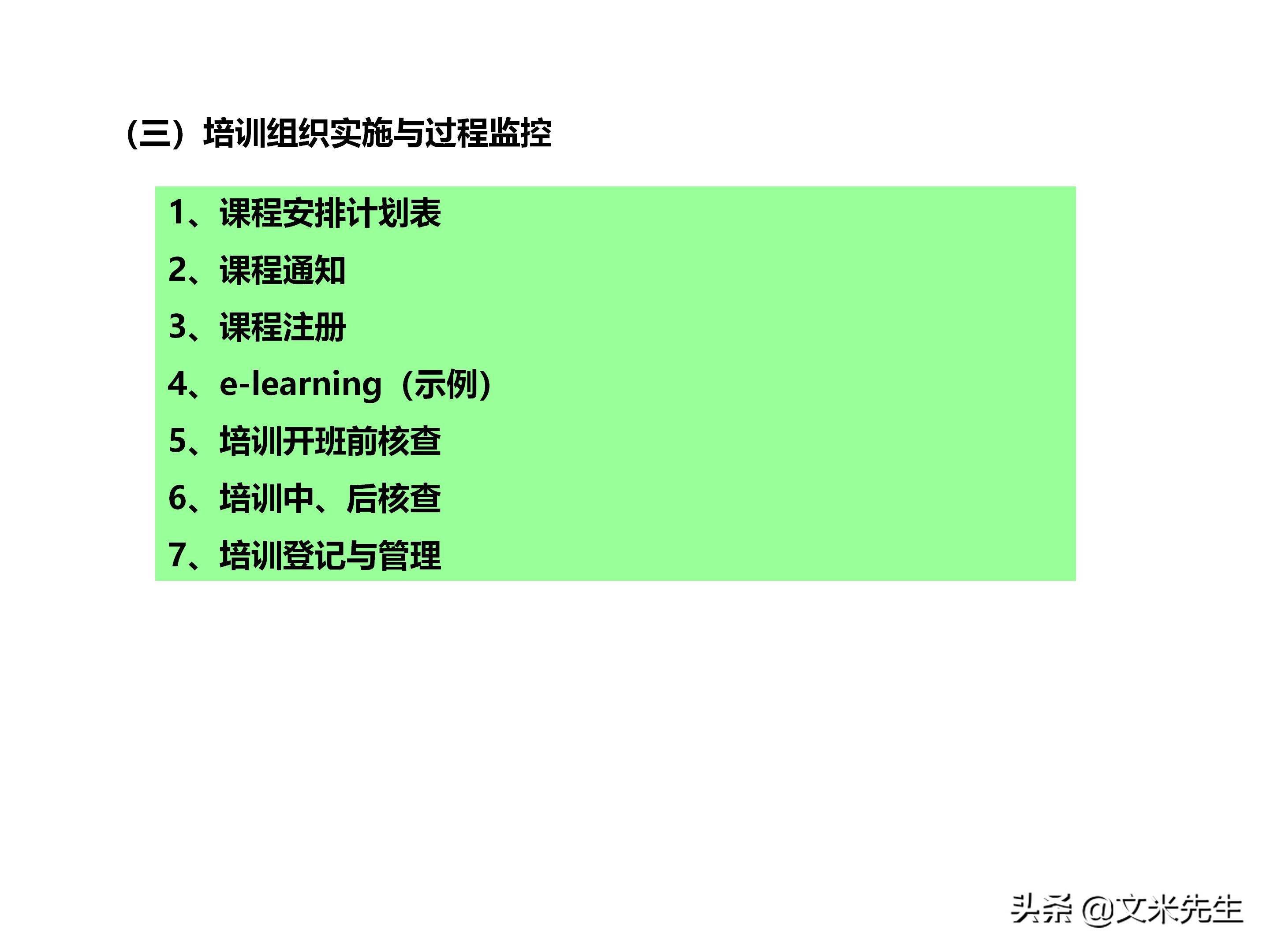 员工培训体系如何搭建？151页企业培训体系建立、管理和实施分享