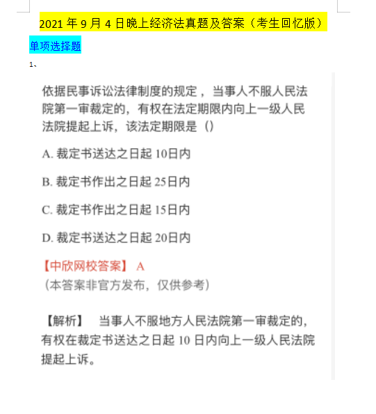 2021年中级会计3科考试答案！你对了吗？9.4-9.5考生回忆版源题
