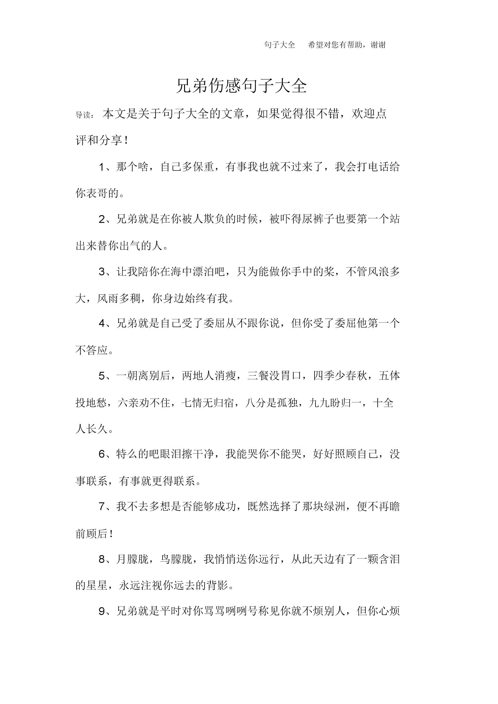 兄弟情深难舍离，泪眼相望话别时