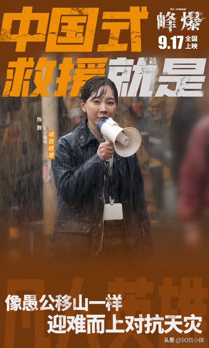 国产灾难片：《峰爆》剧情讲解，带你感受中国式救援
