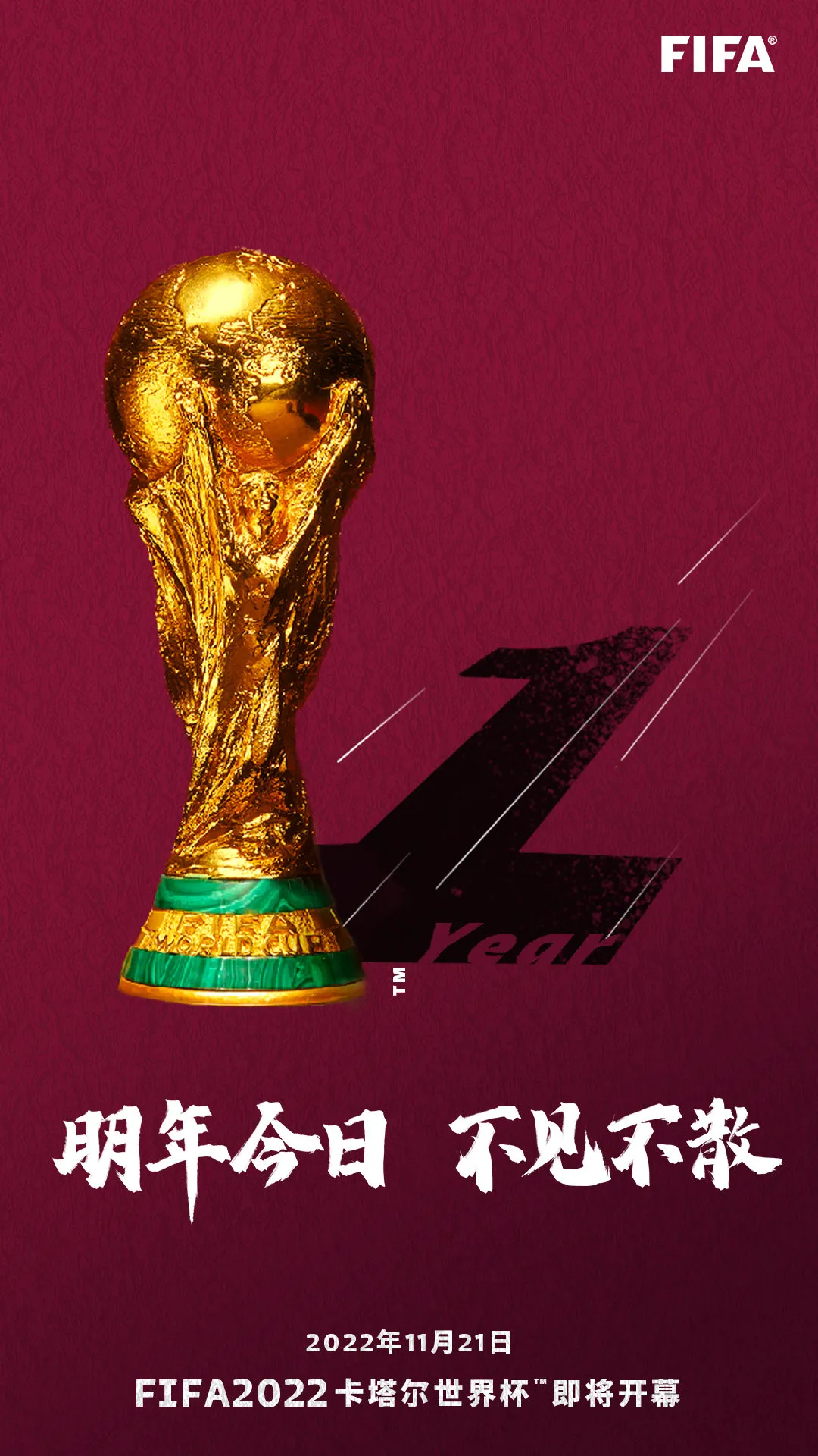 中国队冲击2026世界杯(卡塔尔世界杯倒计时一周年，为什么国足却要着手准备冲击 2026 年世界杯了？)