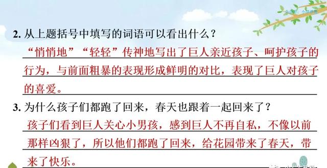 部编语文四年级下第26课《巨人的花园》知识点+图文讲解+课堂测试