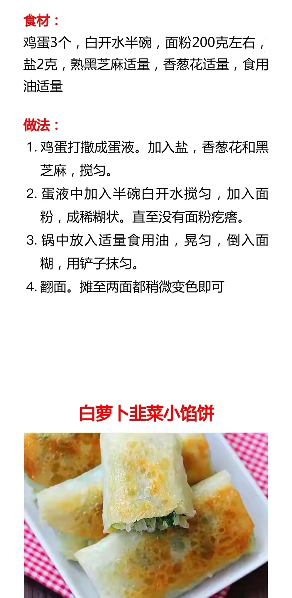 餅的做法大全,餅的做法大全最好吃的餅