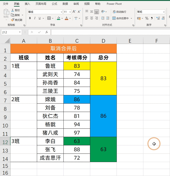 合并单元格——数据统计的毒瘤，建议大家不用轻易使用它