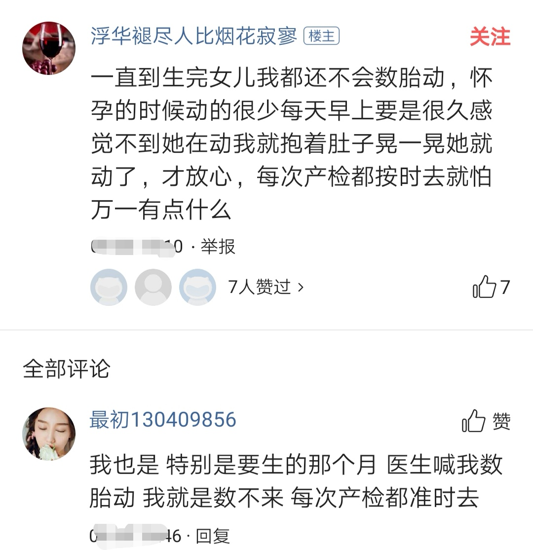 正确数胎动是怎样的？准妈妈学会数胎动，关键时刻可救宝宝一命