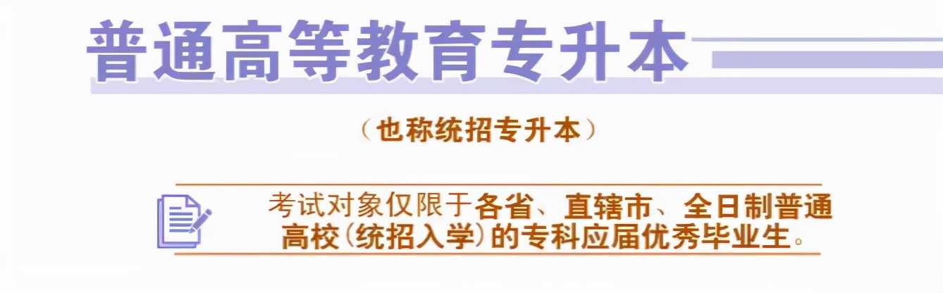 山东有3所院校成功晋升为本科级别的大学：低分上本科抓住机会
