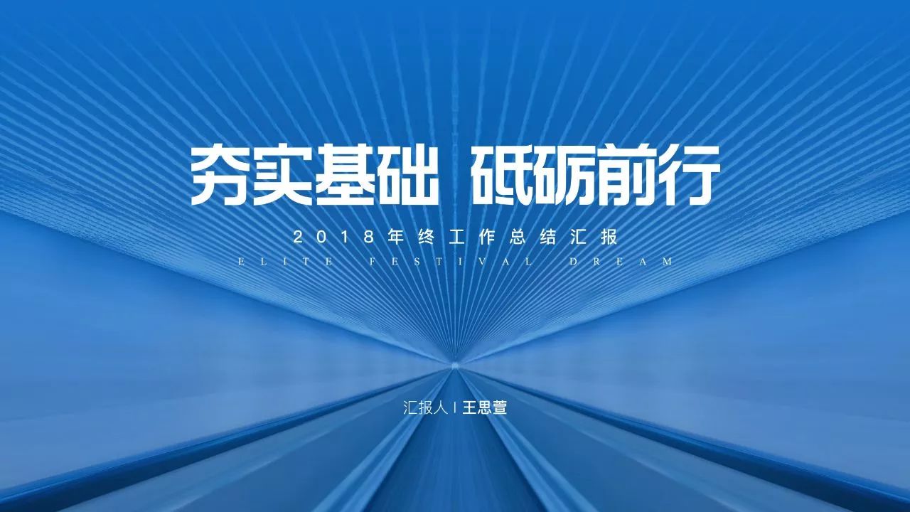 75页PPT，教你从零到一，做出高大上的幻灯片！