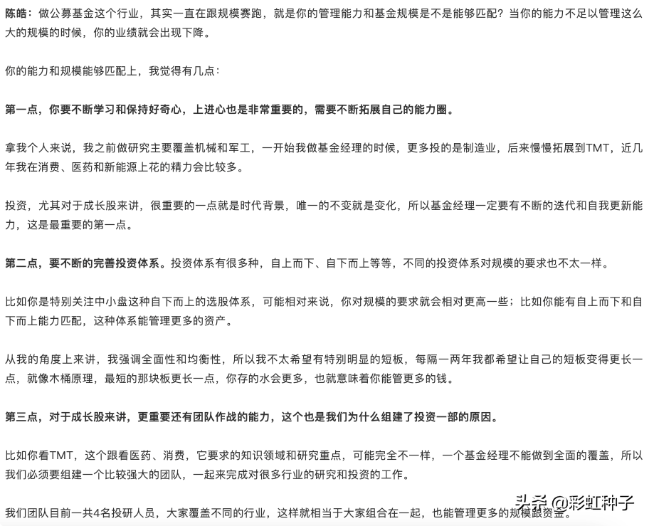 NO.647｜易方达基金陈皓-易方达港股通成长，值不值得买？