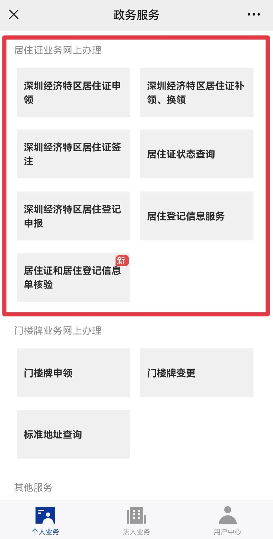 深圳居住证办理,深圳居住证办理条件