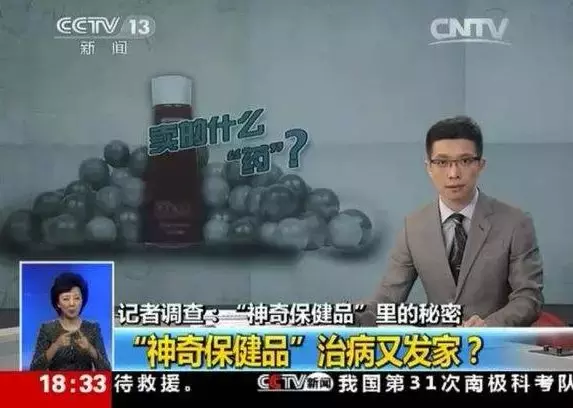 权健“被查”,可保健品还在祸害中国老人