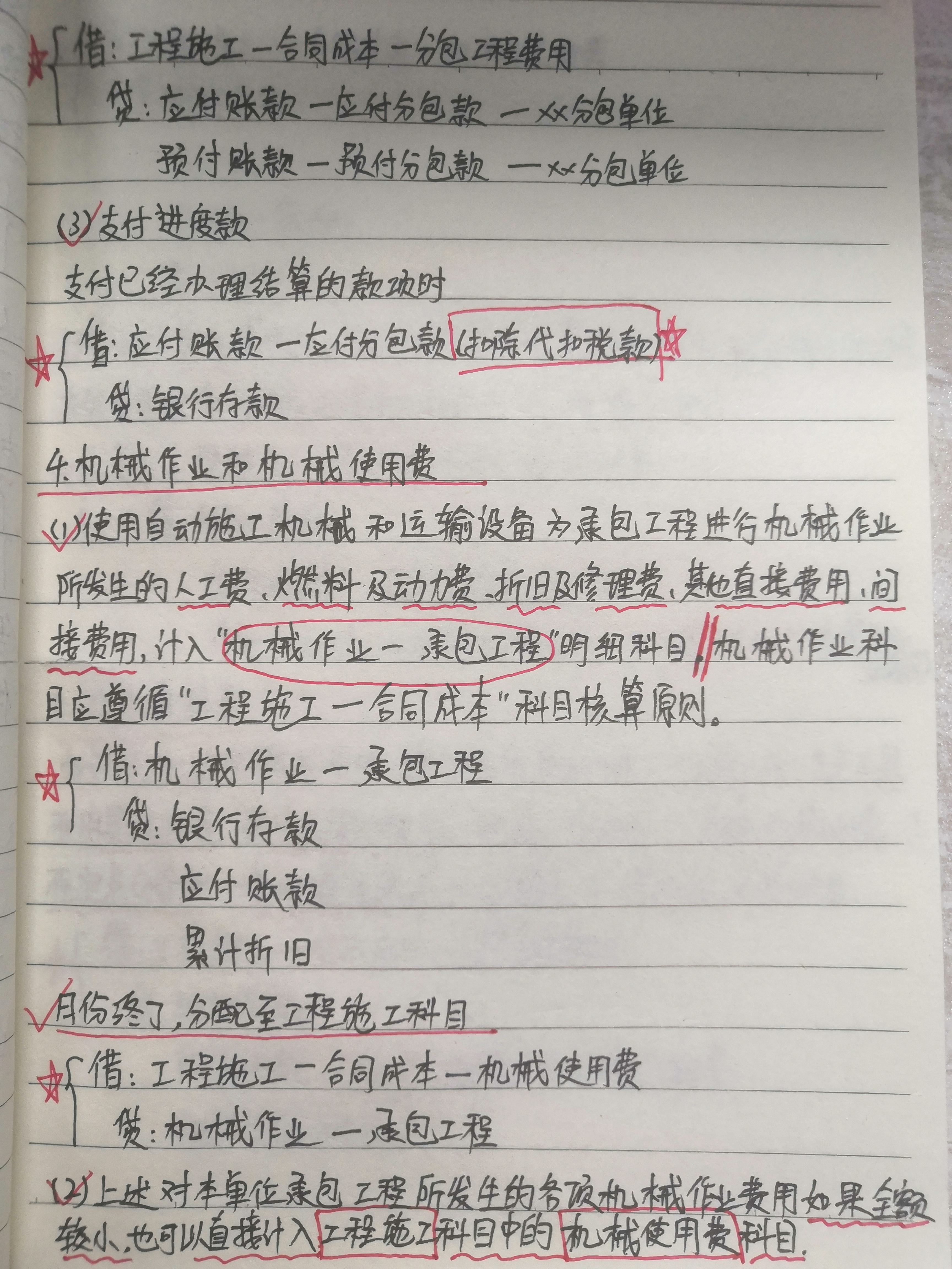 2年前 VS 2年后，看看我的工程会计核算笔记，如何实现年薪50万