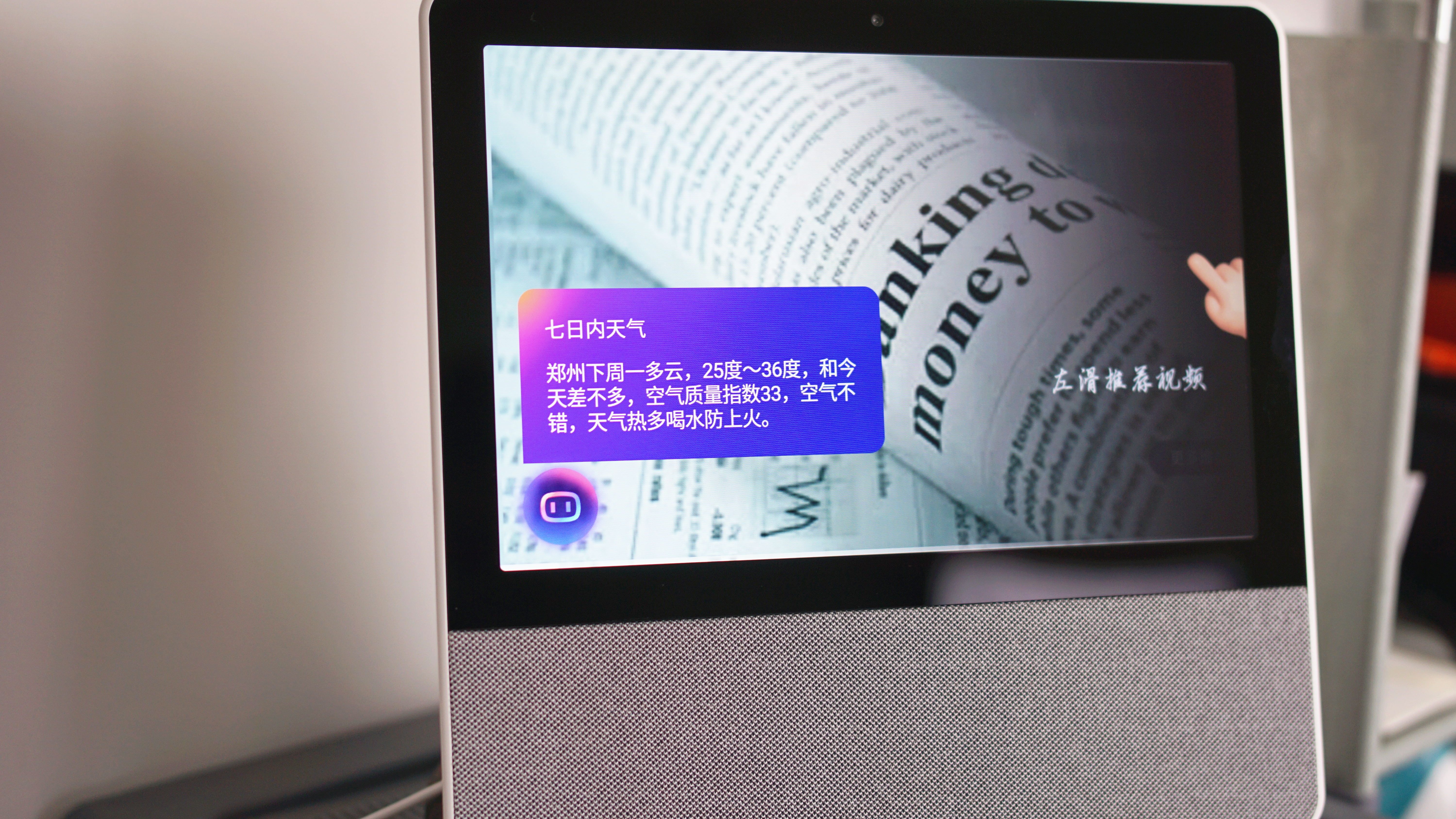 智能屏还能这么玩？小度添添旋转智能屏T10使用体验