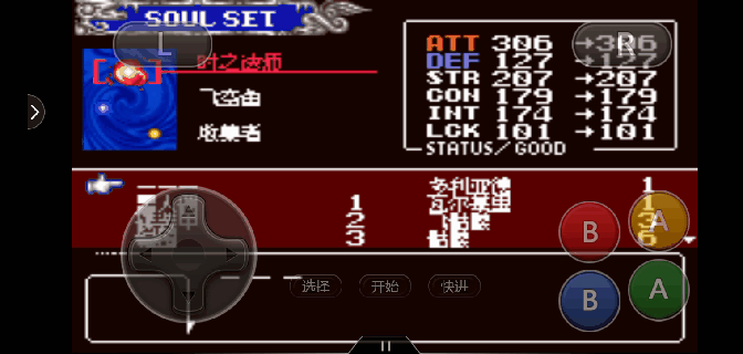 GBA游戏《恶魔城晓月圆舞曲》攻略介绍