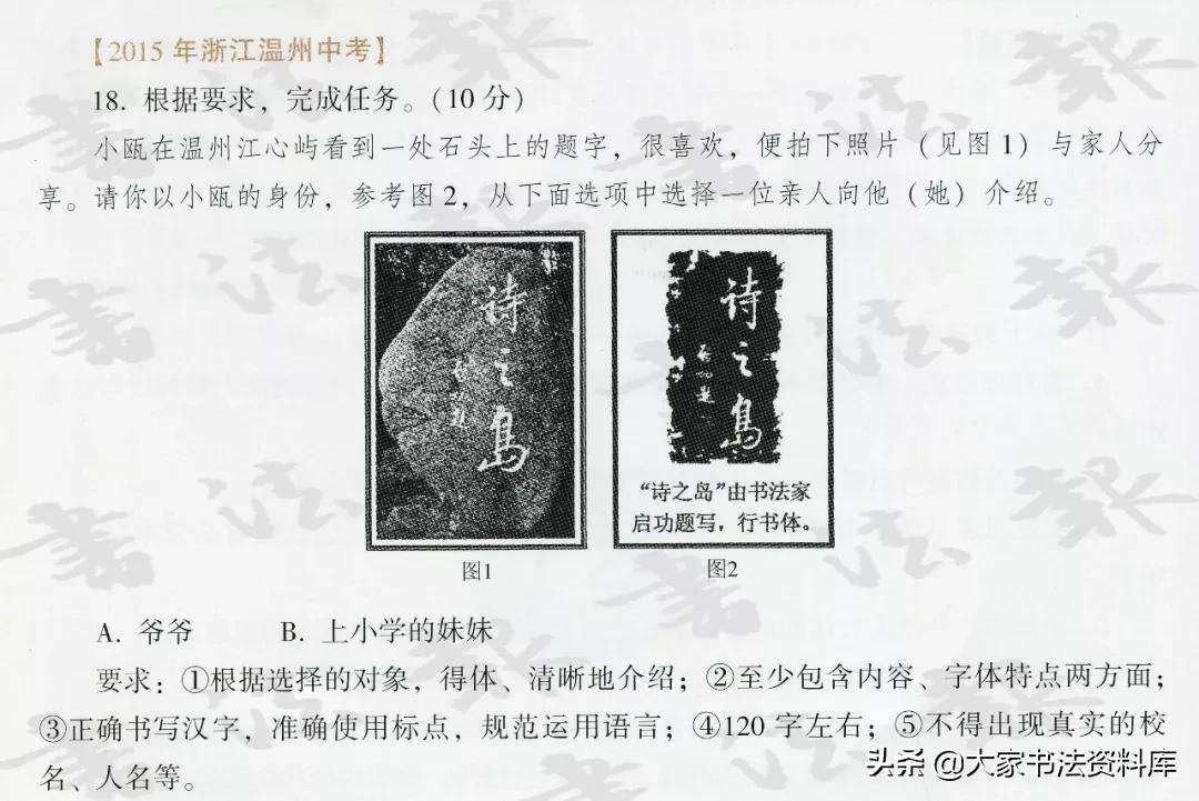 全国高考Ⅱ卷出现书法作文题