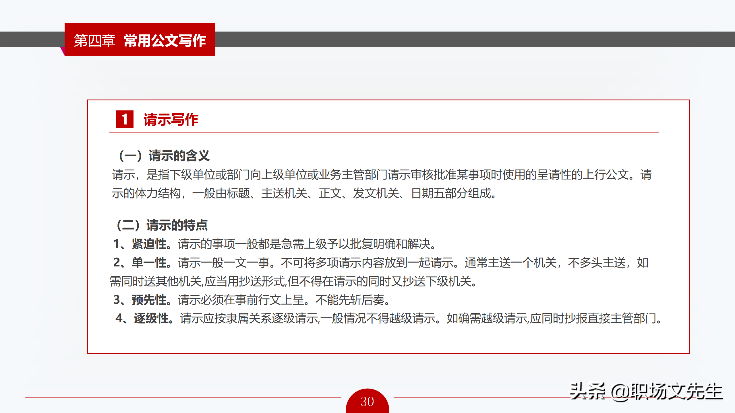 公文写作概述，72页公文写作培训课件，公文写作要求和具体方法