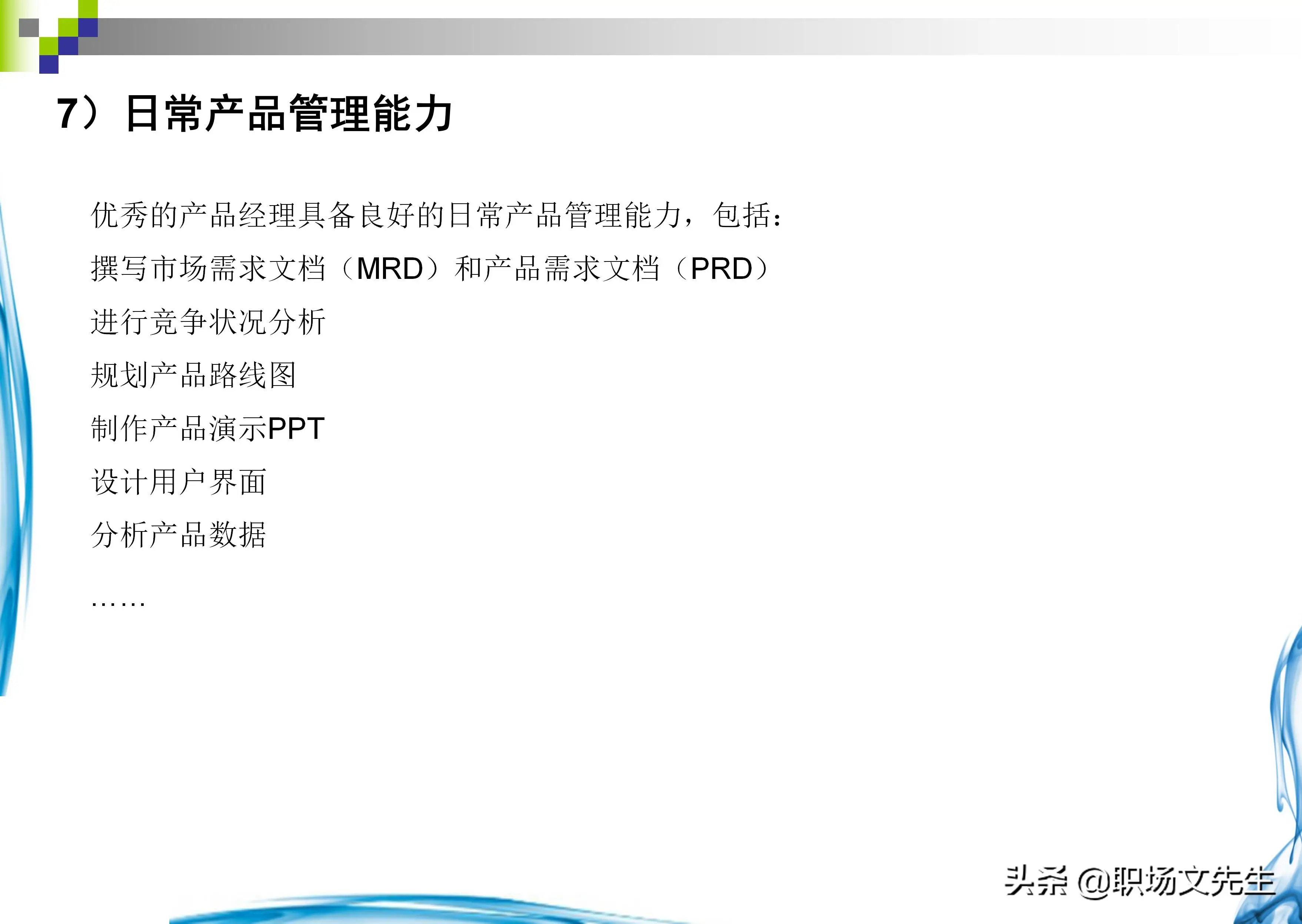 如何做产品经理工作（从0开始做一名优秀的产品经理）