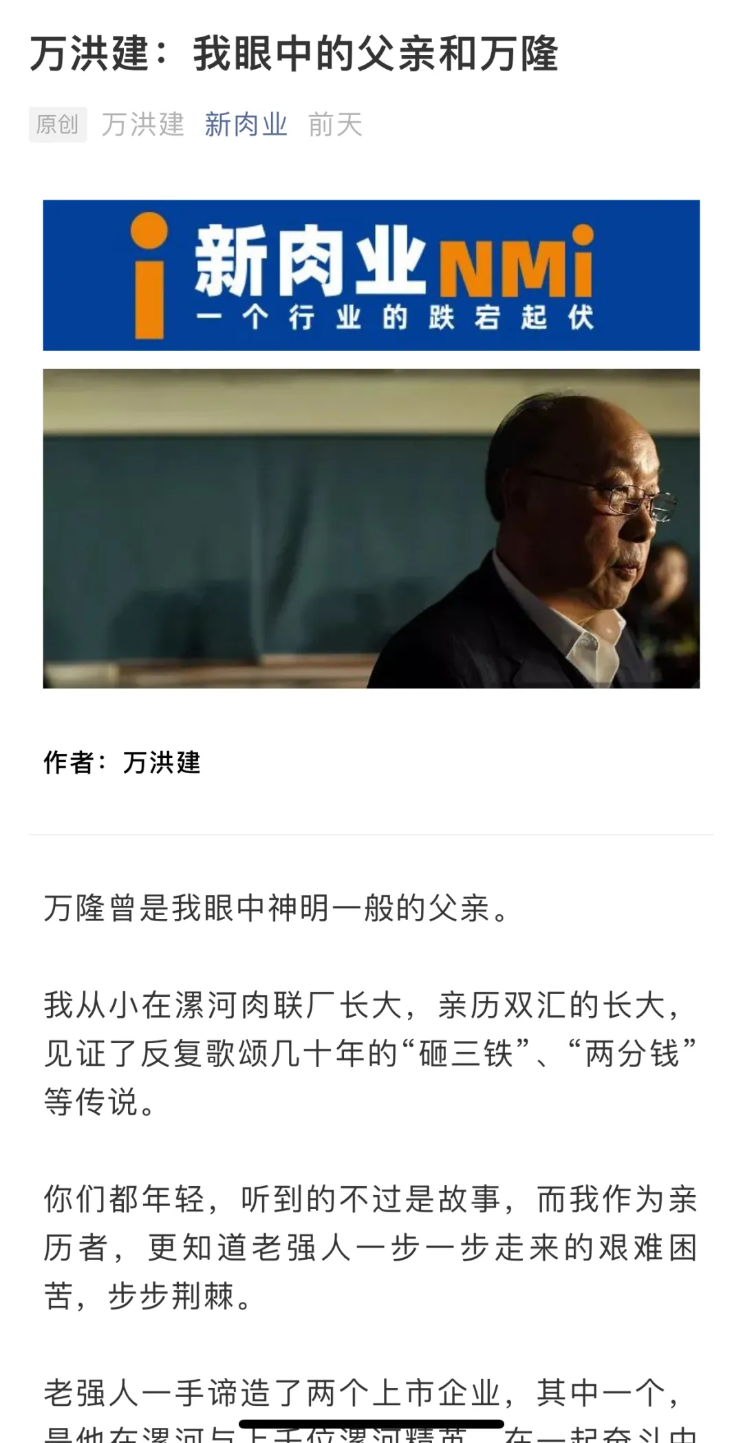八大王事件：原名双汇，后因改革而改名的辉煌历程。