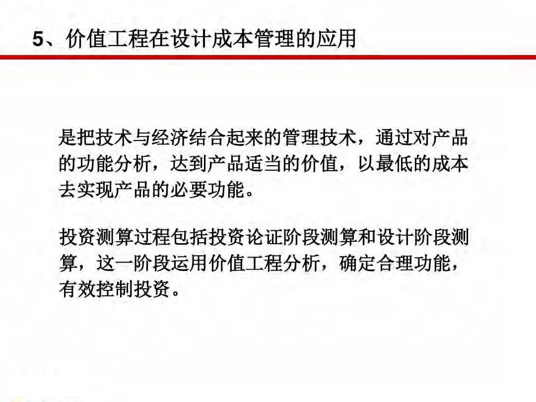 房地产设计阶段成本优化管控及龙湖经验分享