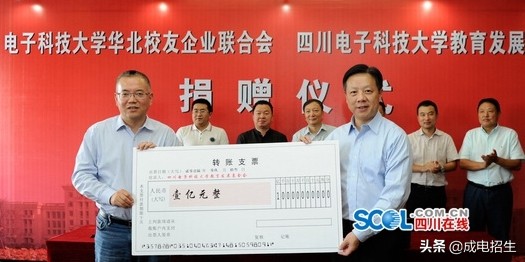 15.83亿！2019中国大学校友捐赠排名：电子科技大学居全国第7、西部第1！