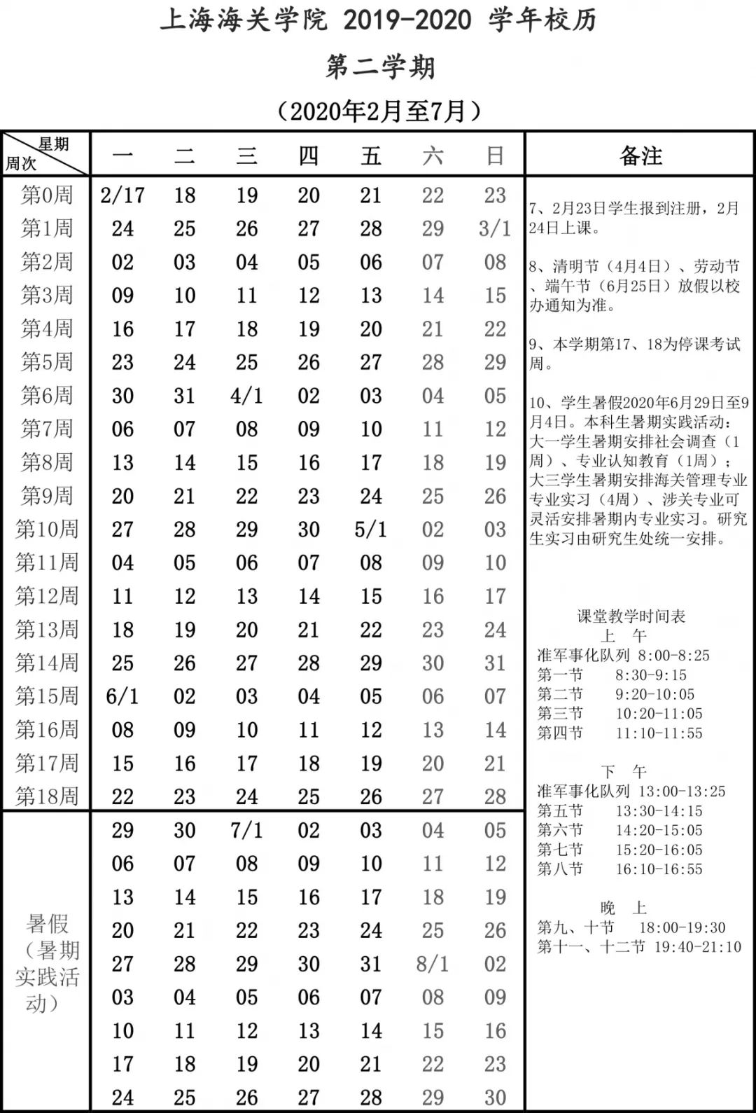 一眼望到明年暑假！一起来盘点申城大中小学校历