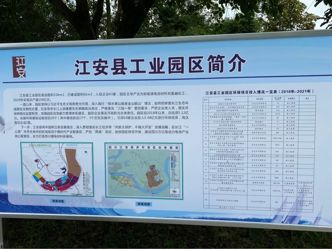 江安工业园区威胁长江环境安全，江如何能安？