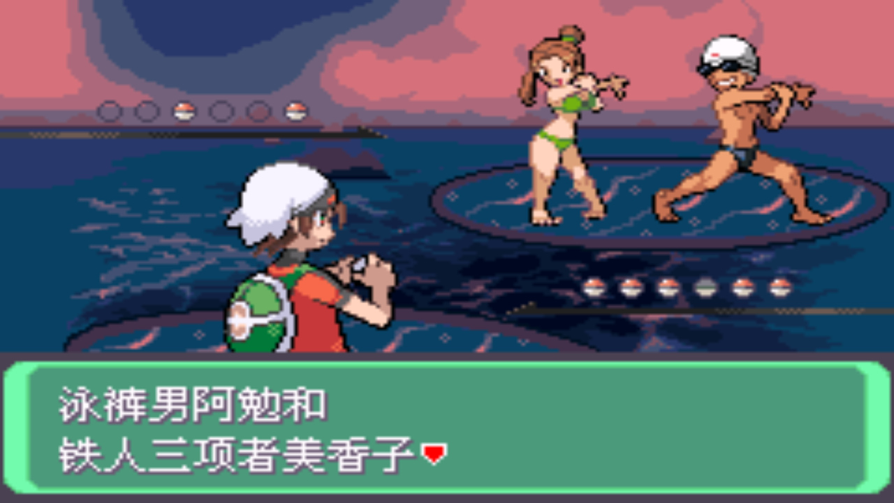 《口袋妖怪之究极绿宝石4》一周目攻略（四十四）