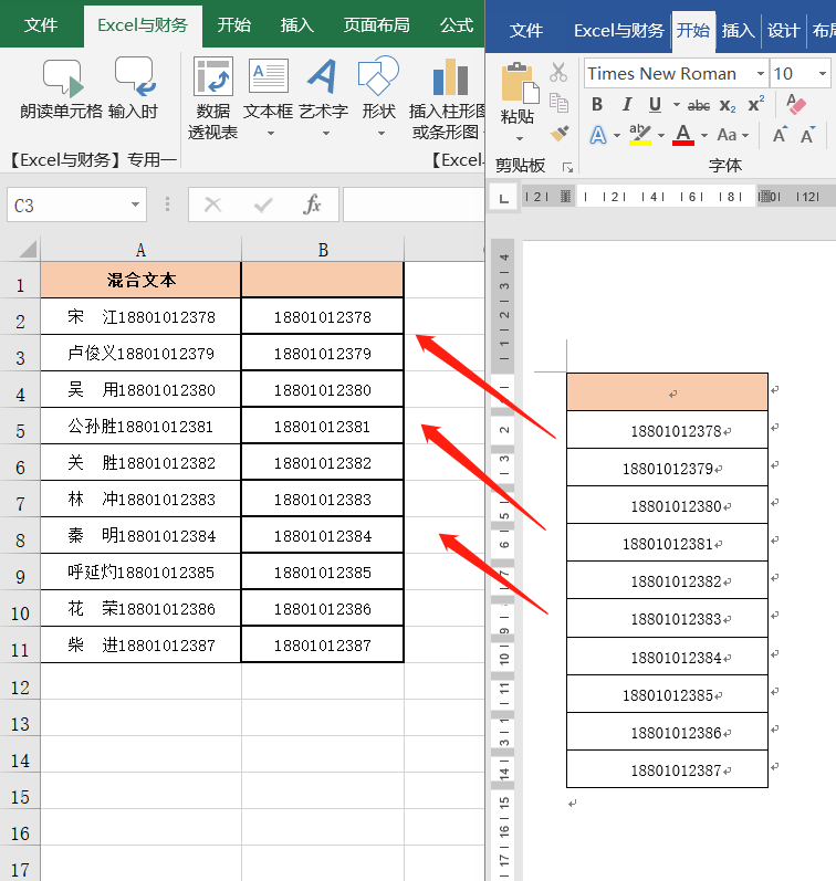 Excel提取数字的技巧：从单元格中提取手机号的4种方法
