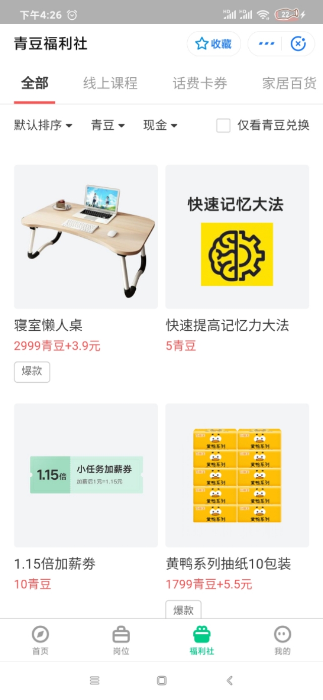 支付宝学生党福利：青团社!!!