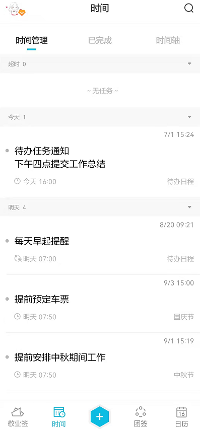 每天的工作任務(wù)太多怎么辦？日歷計(jì)劃便簽記錄工作任務(wù)