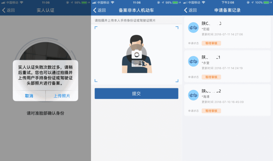 “交管12123”之备案非本人机动车流程图解！|重要提示