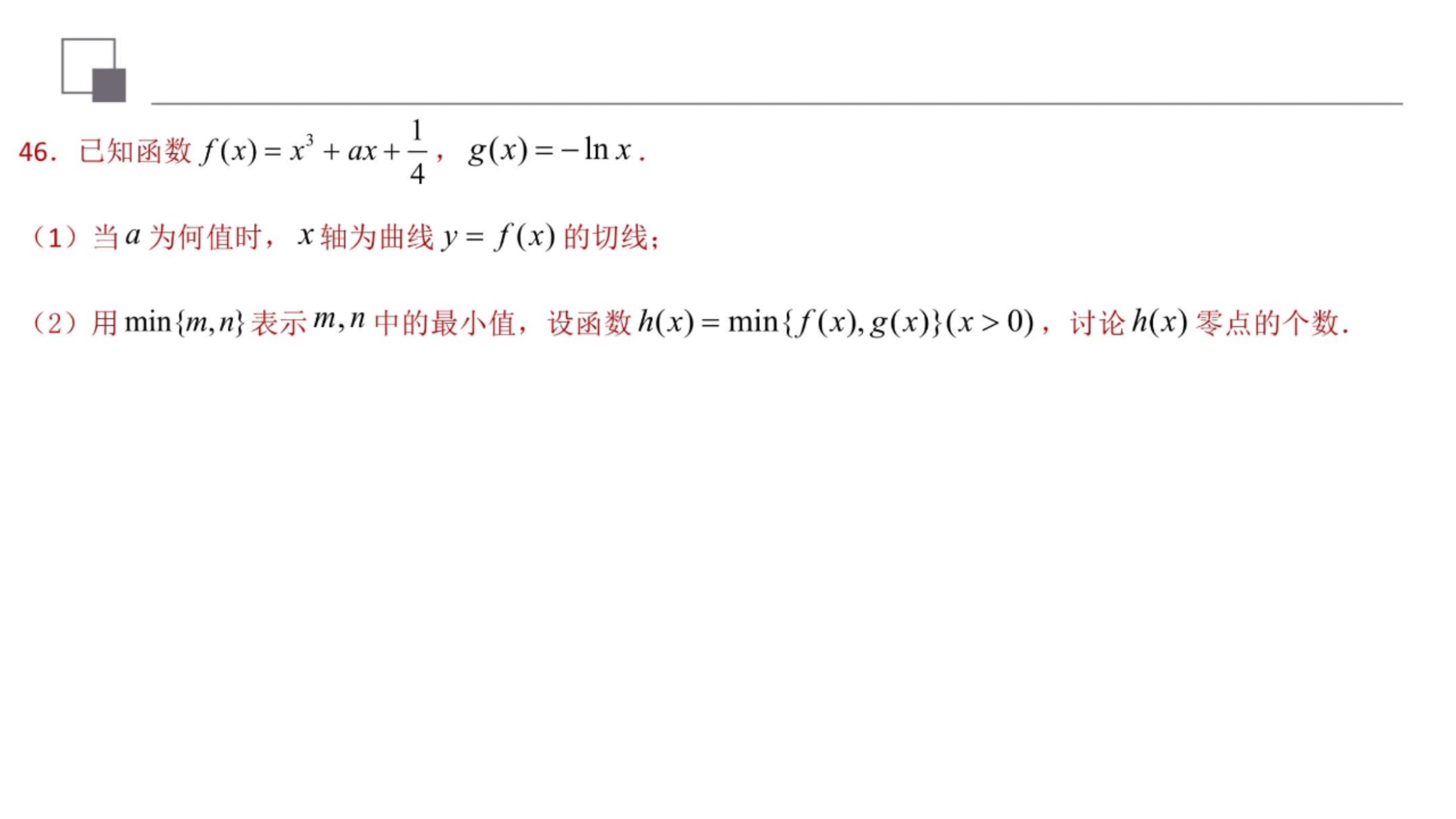 硬核面对导数大题，8道经典高考题，拆解解答思路