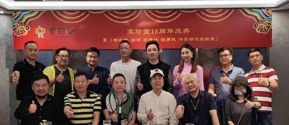 宝珍十八载 风华恰少年 宝珍堂十八周年庆典成功举办