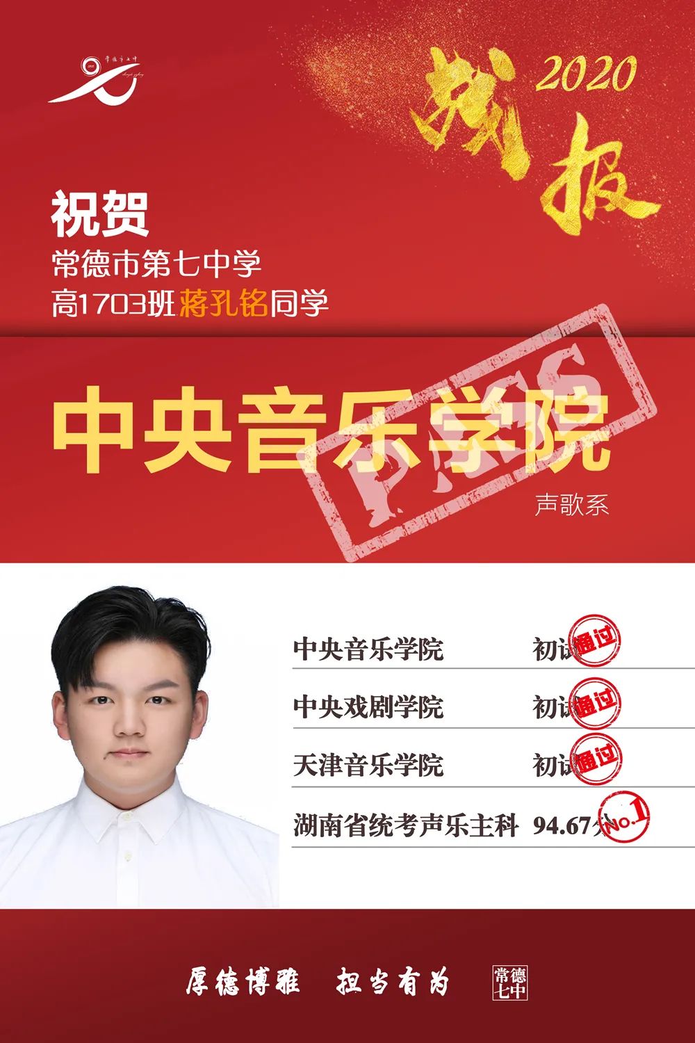 艺体捷报频传！常德市第七中学2020年高考艺体专业测试再获佳绩