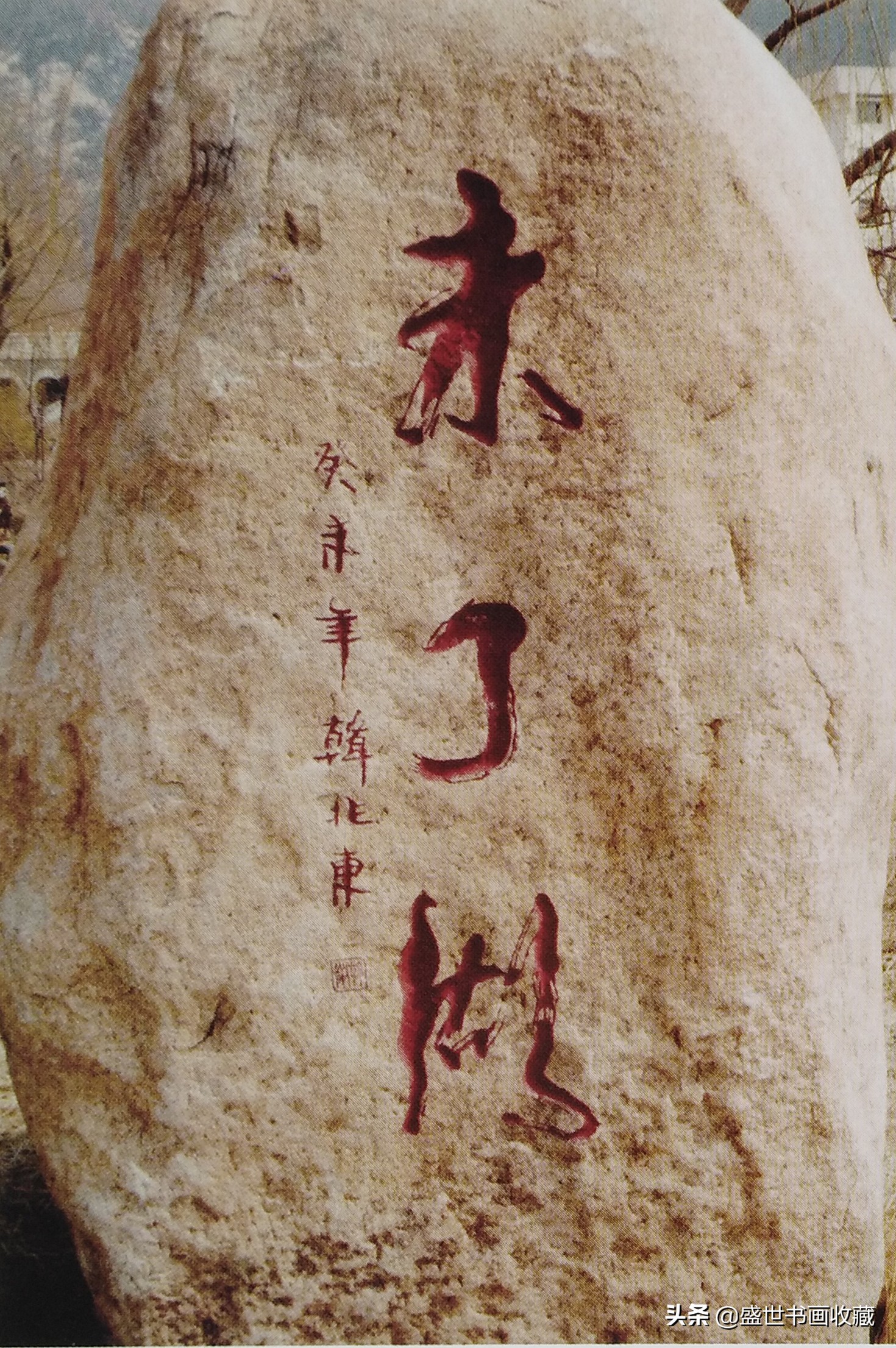 武中奇先生的关门弟子一一韩兆东作品鉴赏