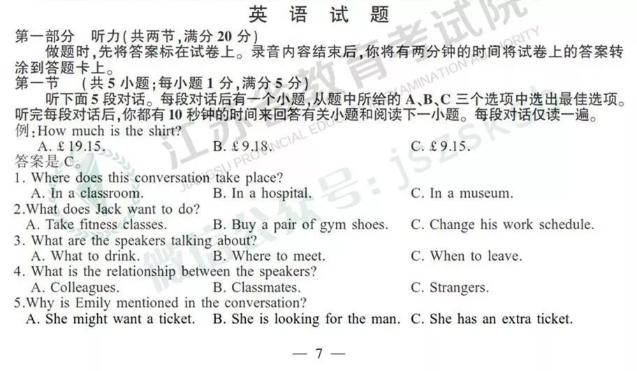 【最新】刚刚！2019江苏高考试题+答案公布，快来估分吧~