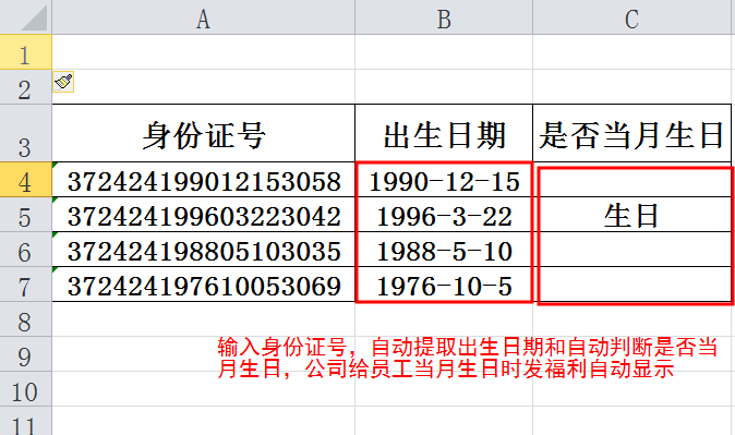 Excel输入身份证号自动提取出生日期和生日，详解