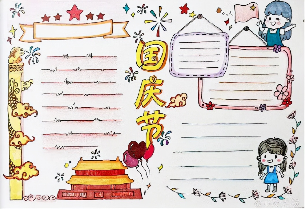 简单又好看！国庆手抄报模板+素材大全来了！家长快为孩子收藏