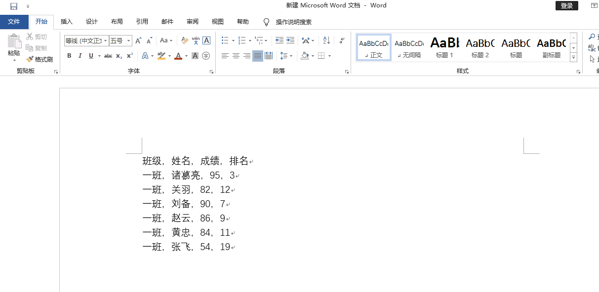 Word中教你学会这几个表格操作技巧(word中表格制作的技巧有哪些)