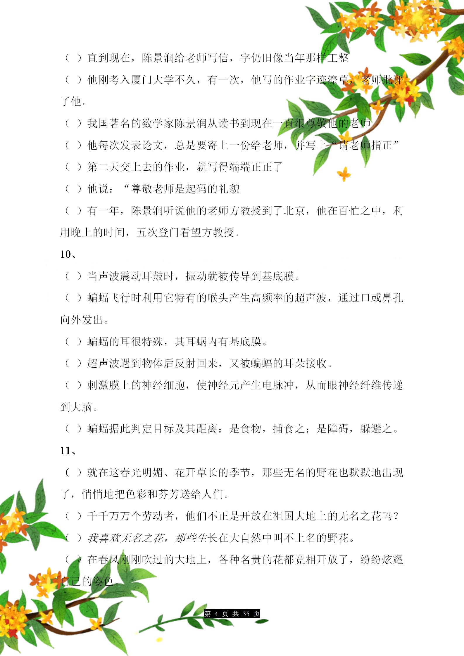 部编版：小学语文句子排序专题训练，考点之一，需多练掌握