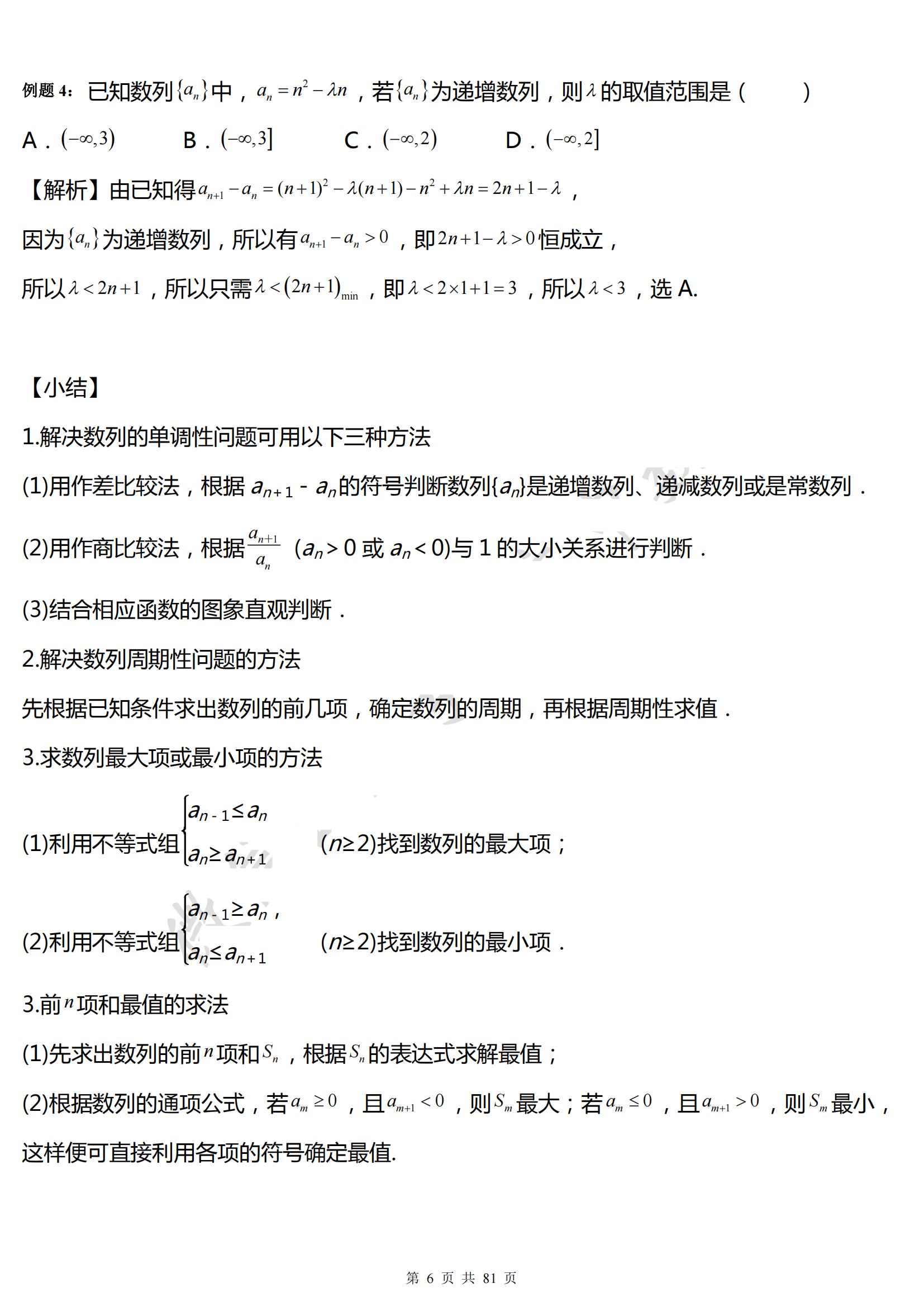 学霸必看！高中数学老师说：数列常考就21个必考点帮孩子打印一份