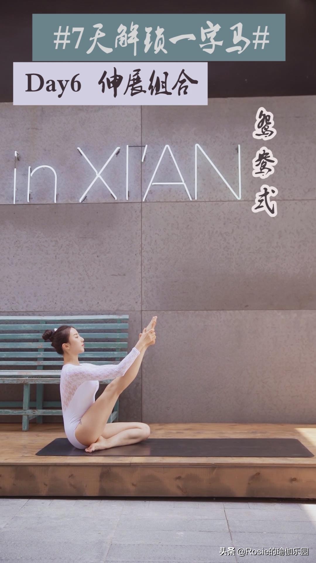 收好这份一字马解锁秘笈，你也能当街劈叉飒上天