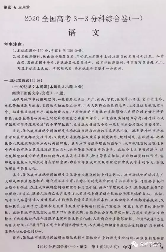 2020全国高考3+3分科综合卷语文试卷出炉