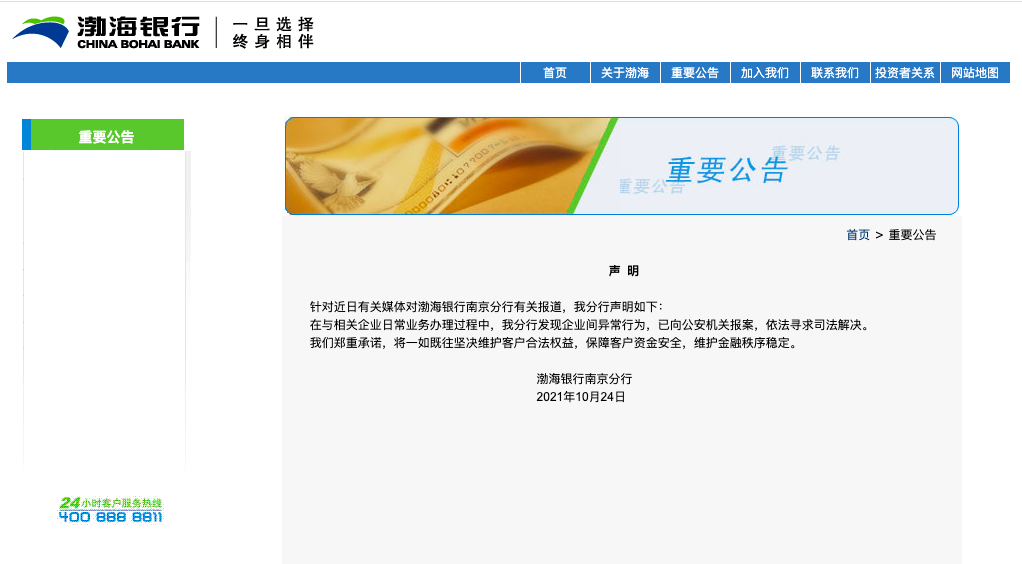 28亿存款竟不翼而飞！医药巨头质疑渤海银行