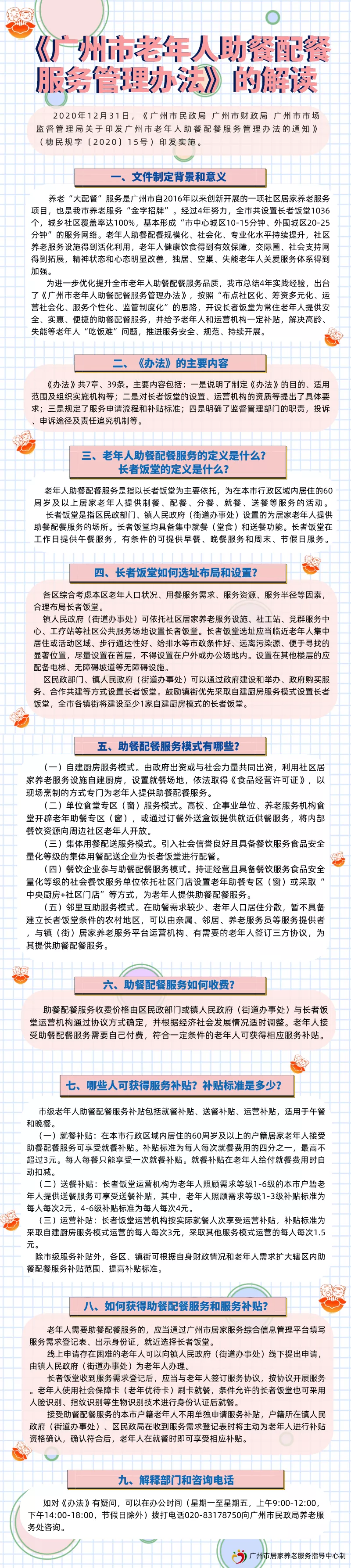 广州这个条例10月1日施行！60岁以上老年人福利​大礼包有哪些？