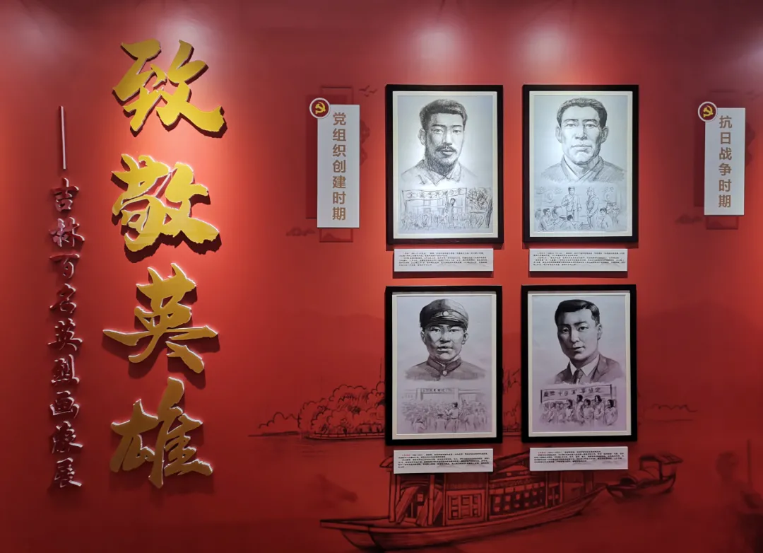 吉林省退役军人事务厅举办“致敬英雄·吉林百名英烈画像展”