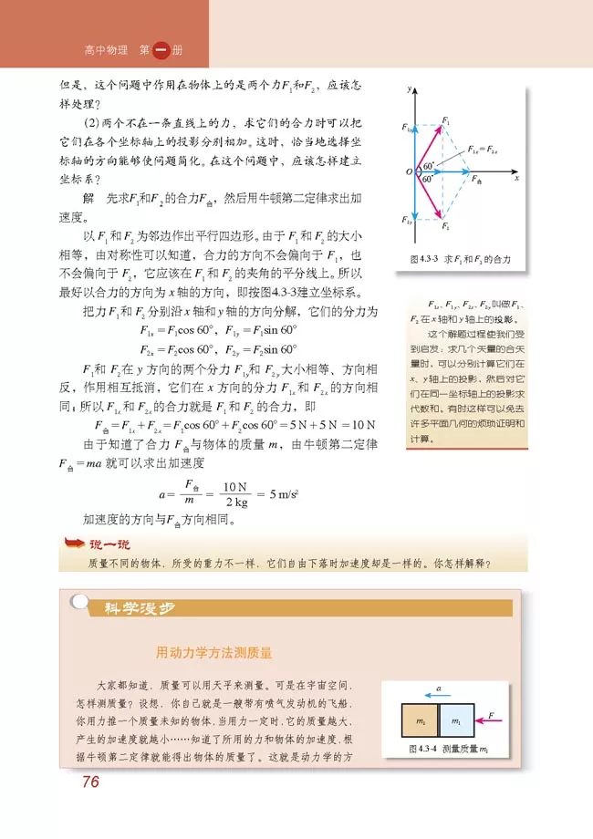 2020年高中物理（必修一）电子课本