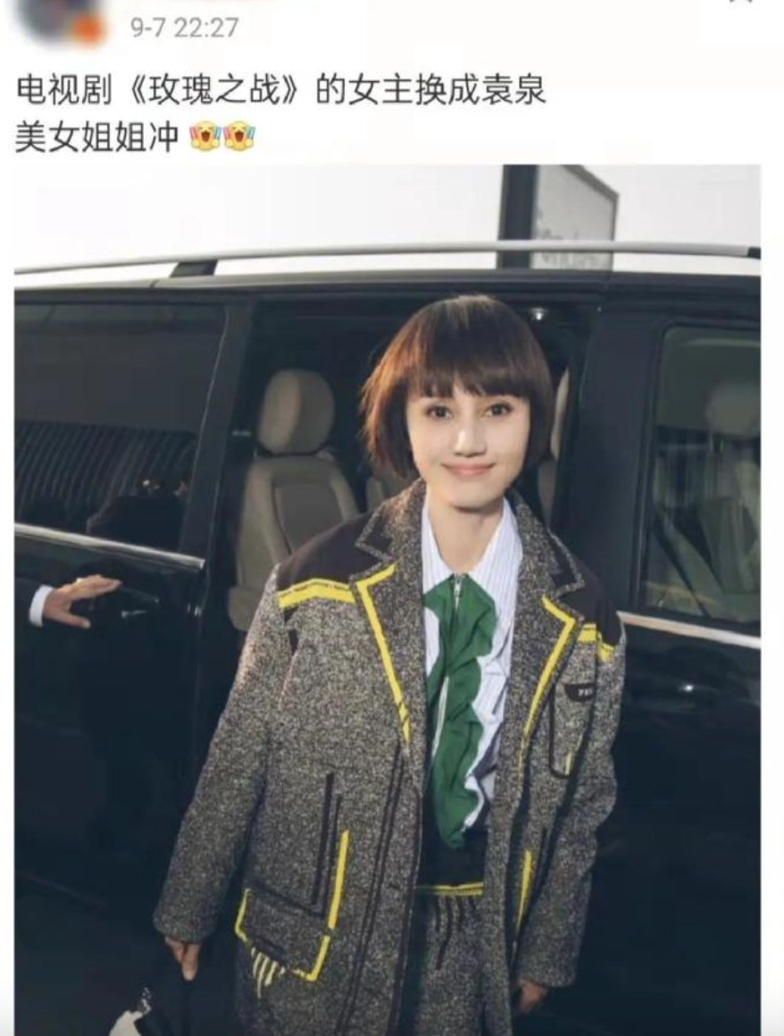 袁泉替补出演《玫瑰之战》！与黄晓明同框气场不输，遇粉丝心情佳