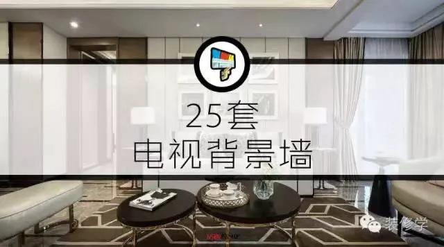 25套木工装修电视墙设计案例，实用美观灵感尽享